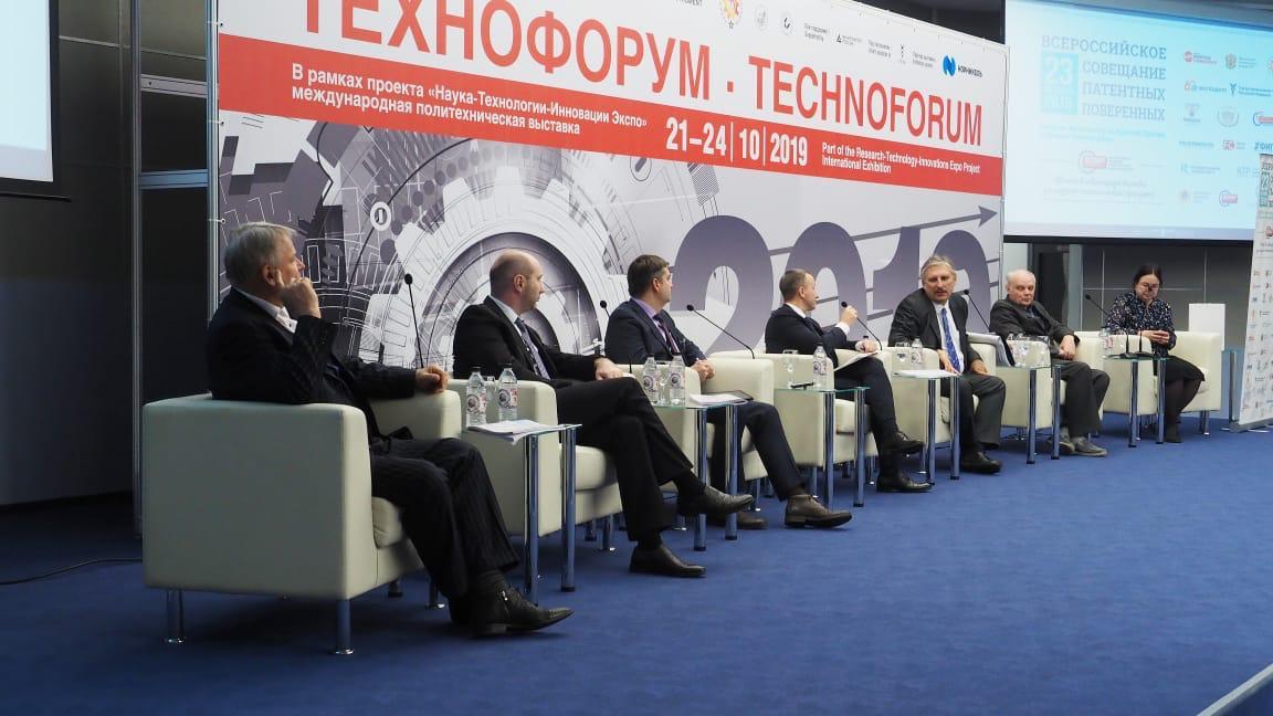 Всероссийское совещание патентных поверенных в рамках выставки ТЕХНОФОРУМ-2019