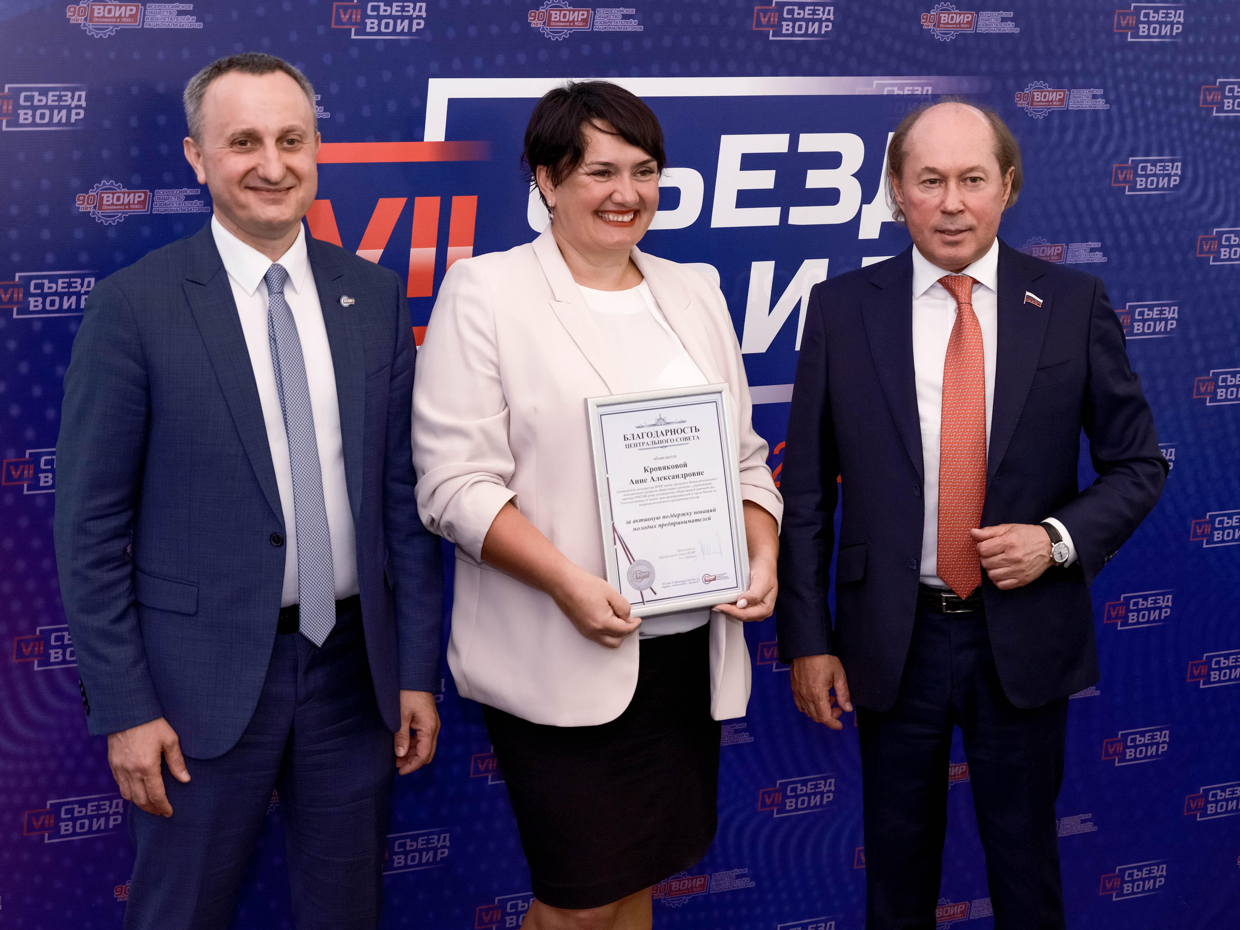 Анна Кровякова получила благодарность за активную поддержку молодых предпринимателей от Центрального совета ВОИР